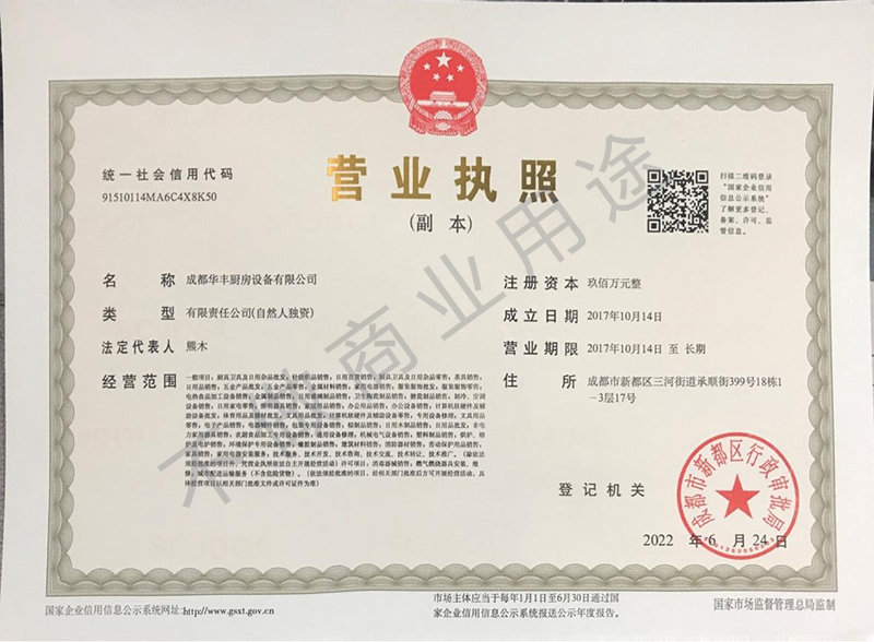 營業(yè)執(zhí)照